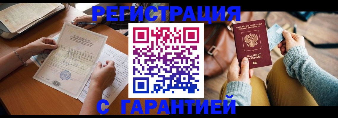 постоянная прописка по договору в Кремёнках