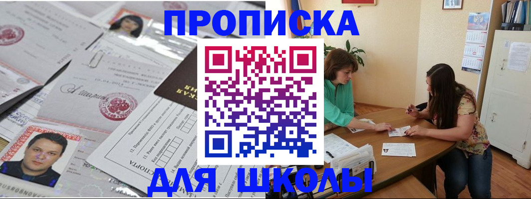 регистрация для школы в Кремёнках